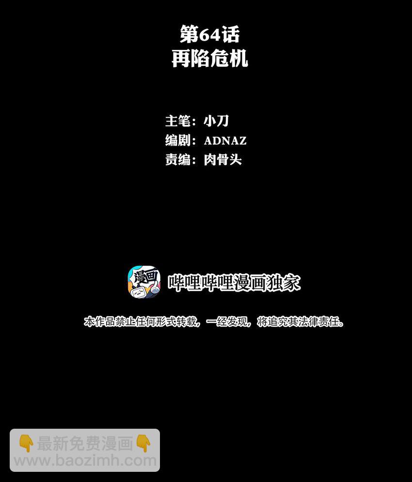 064 再陷危机1