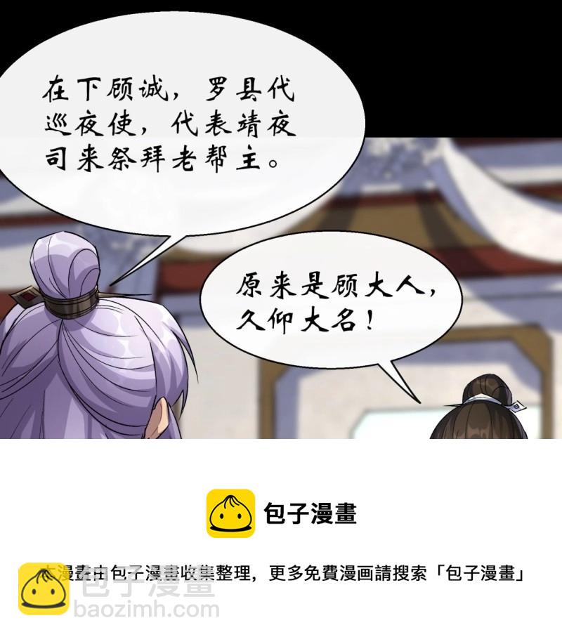 第39话 第38话 长乐帮49