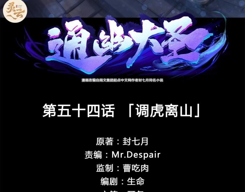第56话 第54话 调虎离山2