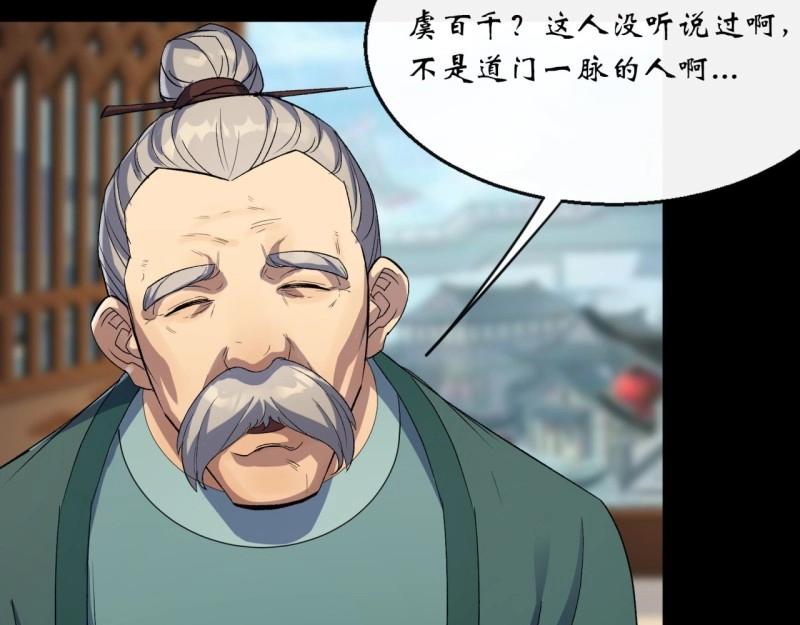 第56话 第54话 调虎离山22