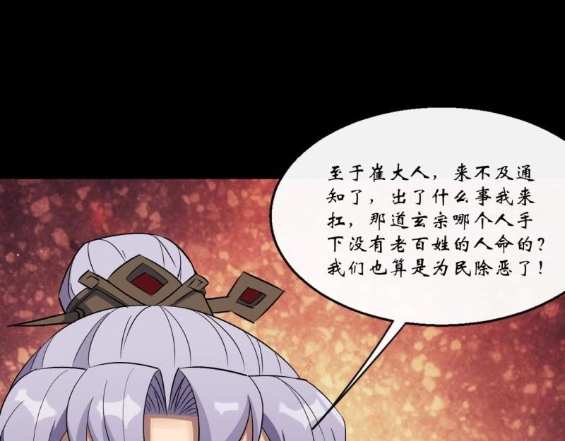 第56话 第54话 调虎离山44