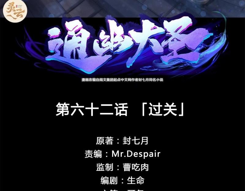 第64话 第62话 过关2