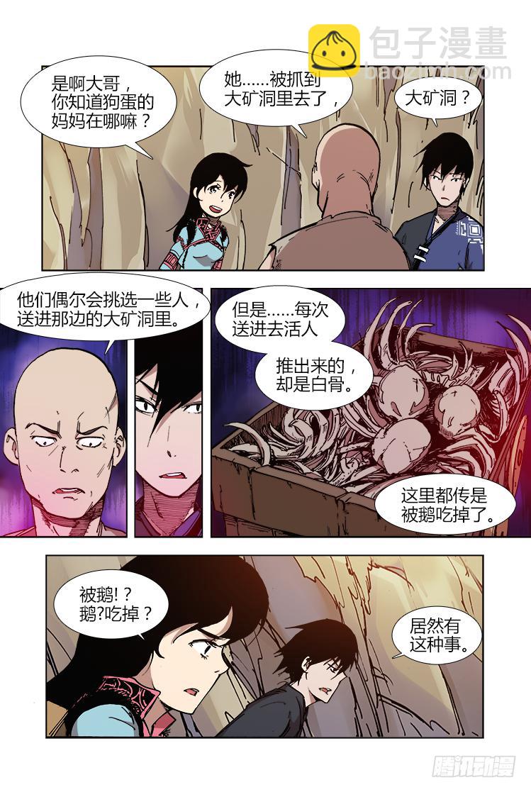第三十四话 鹅！5