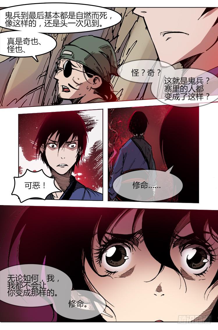 第三十五话 鬼兵13