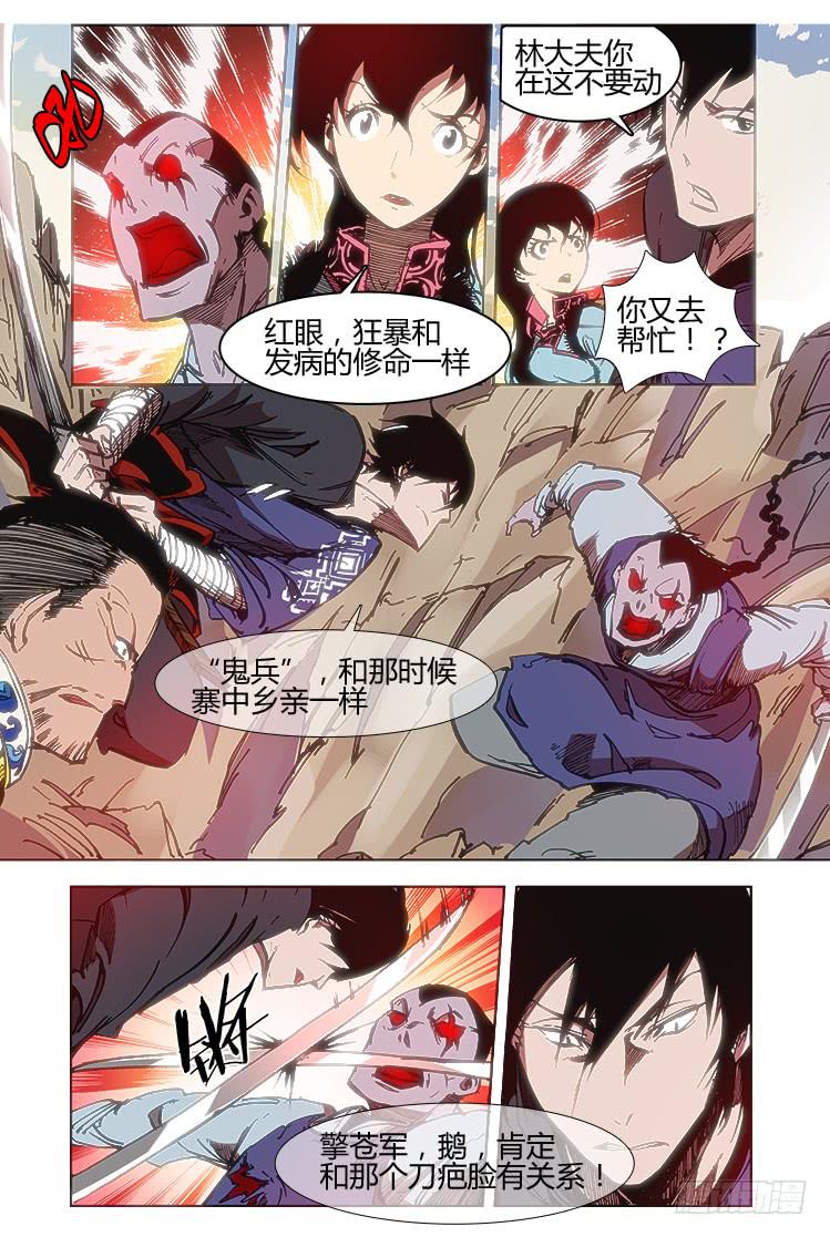 第三十五话 鬼兵6