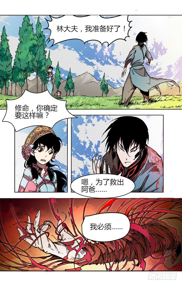 第四十六话 血剑5