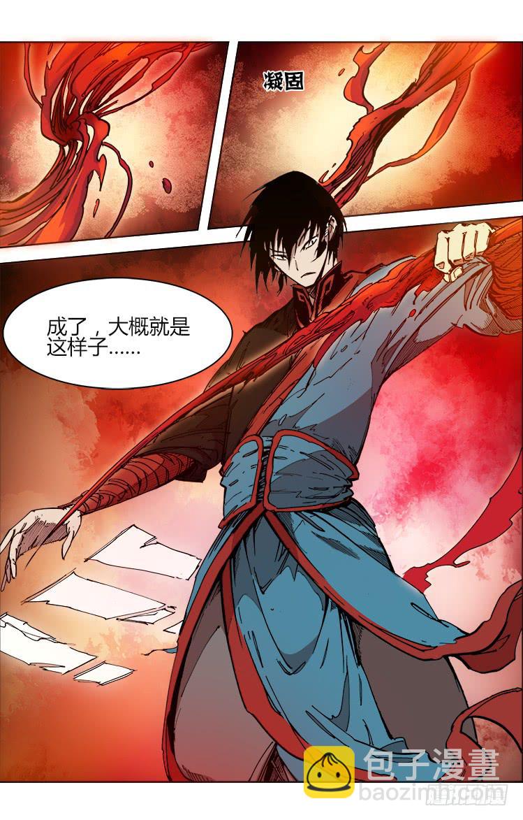 第四十六话 血剑7