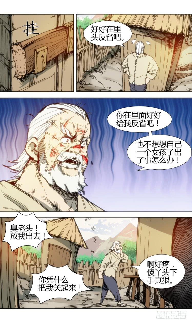 第八十四话 南阳药庐（9）10