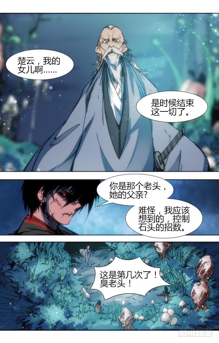 第九十三话 楚云篇（9）3