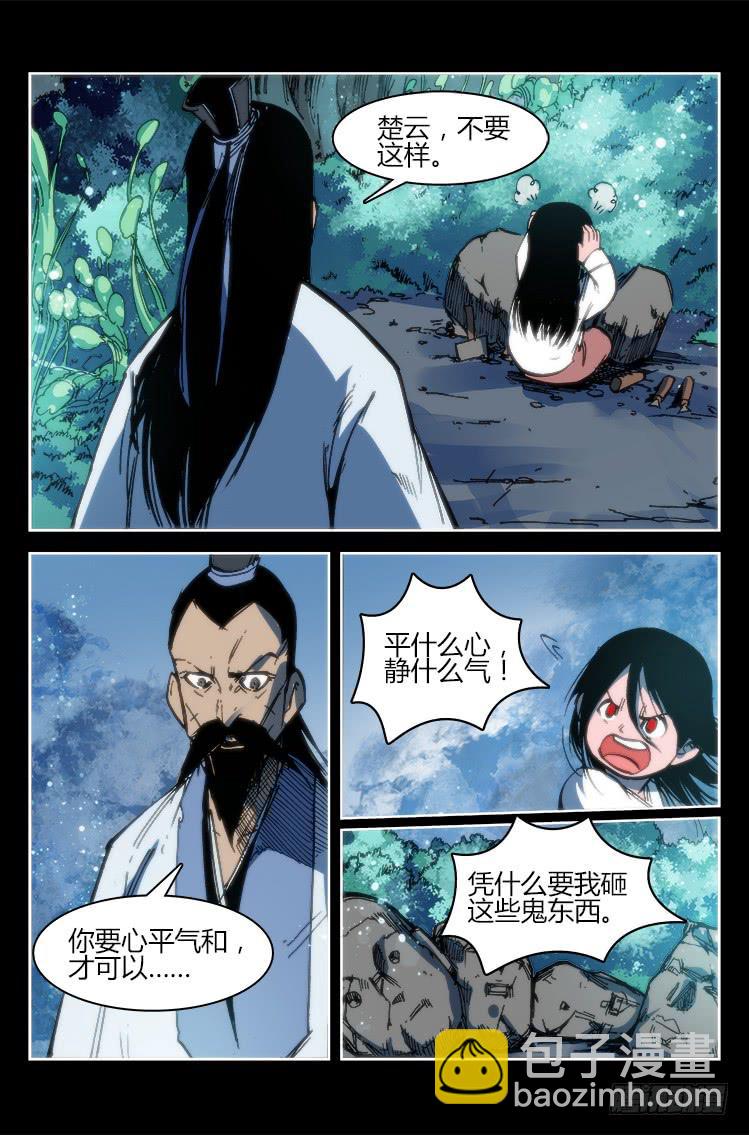 第九十三话 楚云篇（9）6