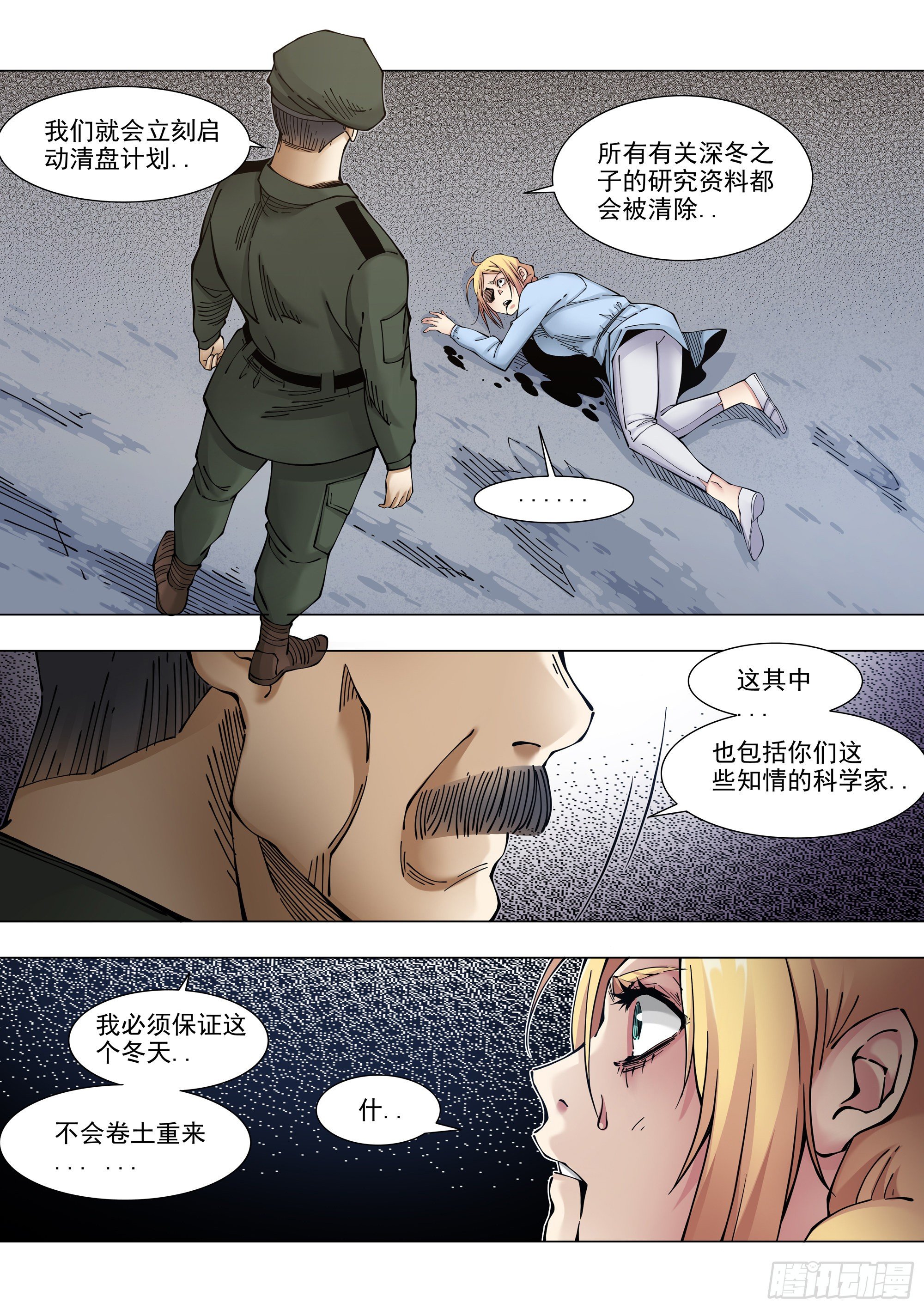 全面清盘20