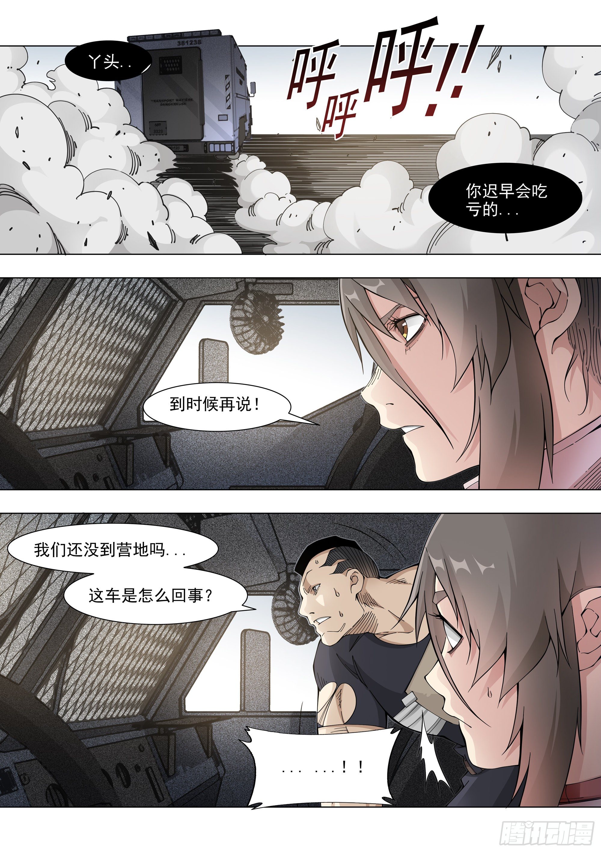 冲动之人24