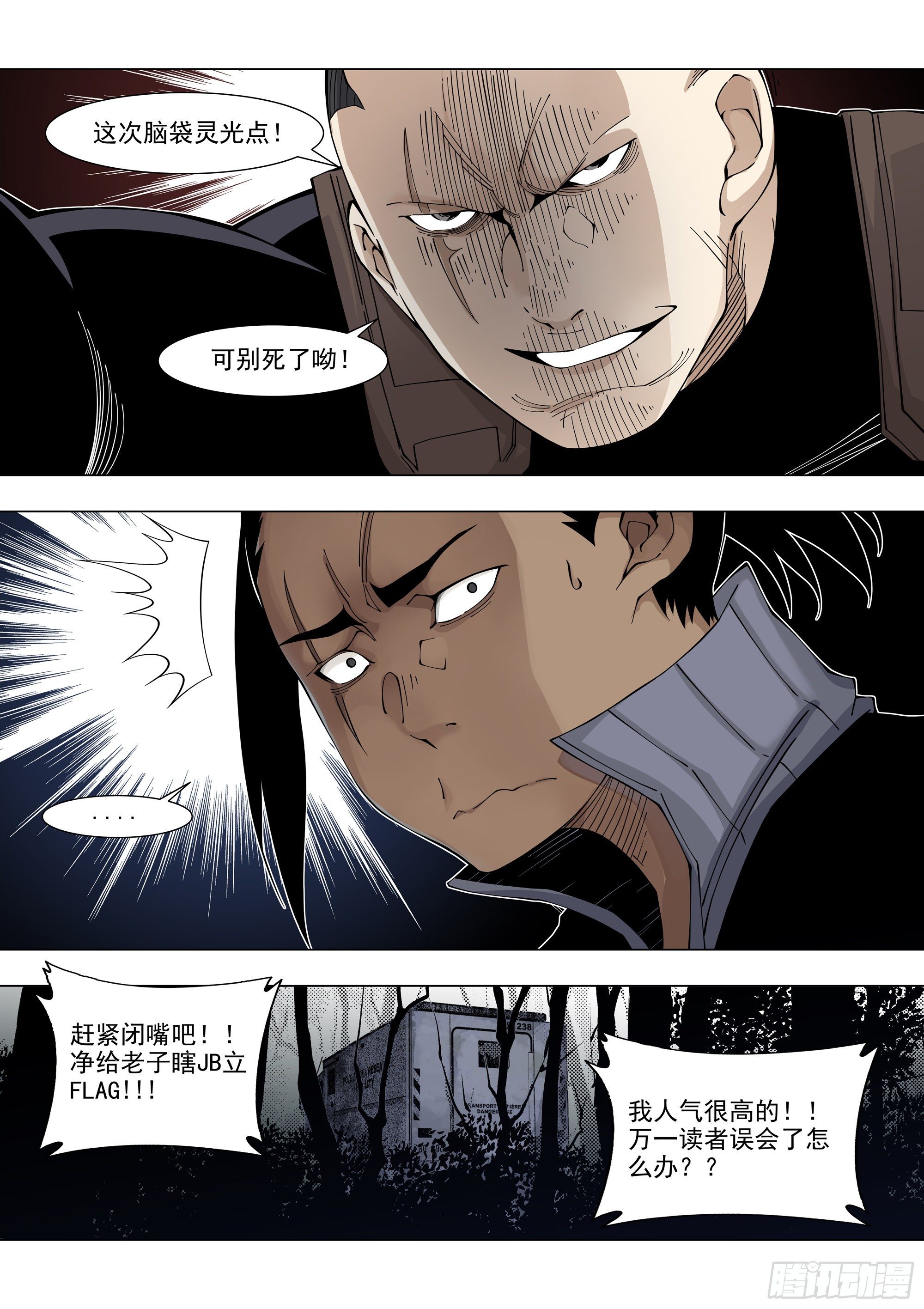 盟友8