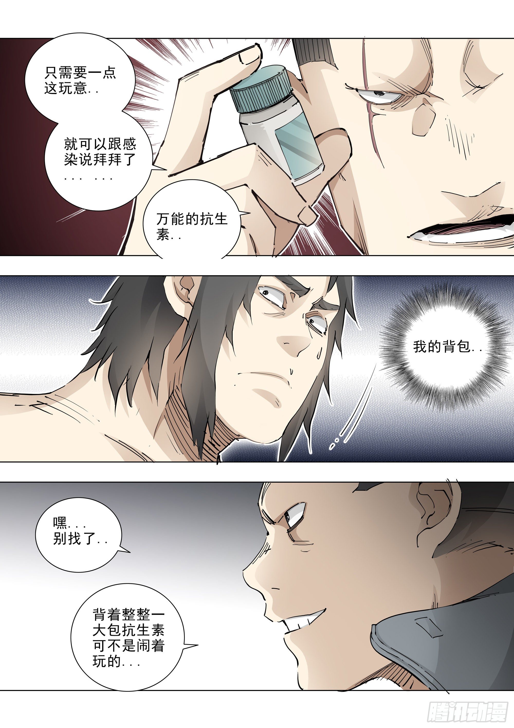 不死之身21