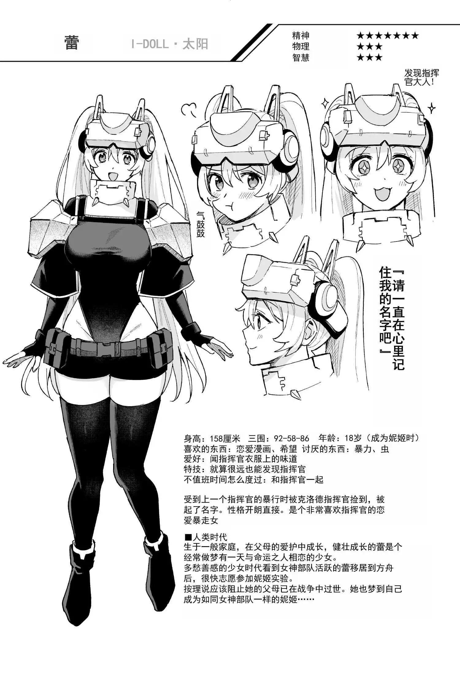 设定和花絮2