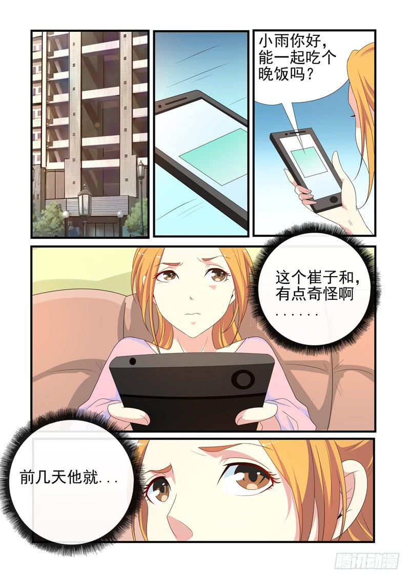 崔子和邀约7