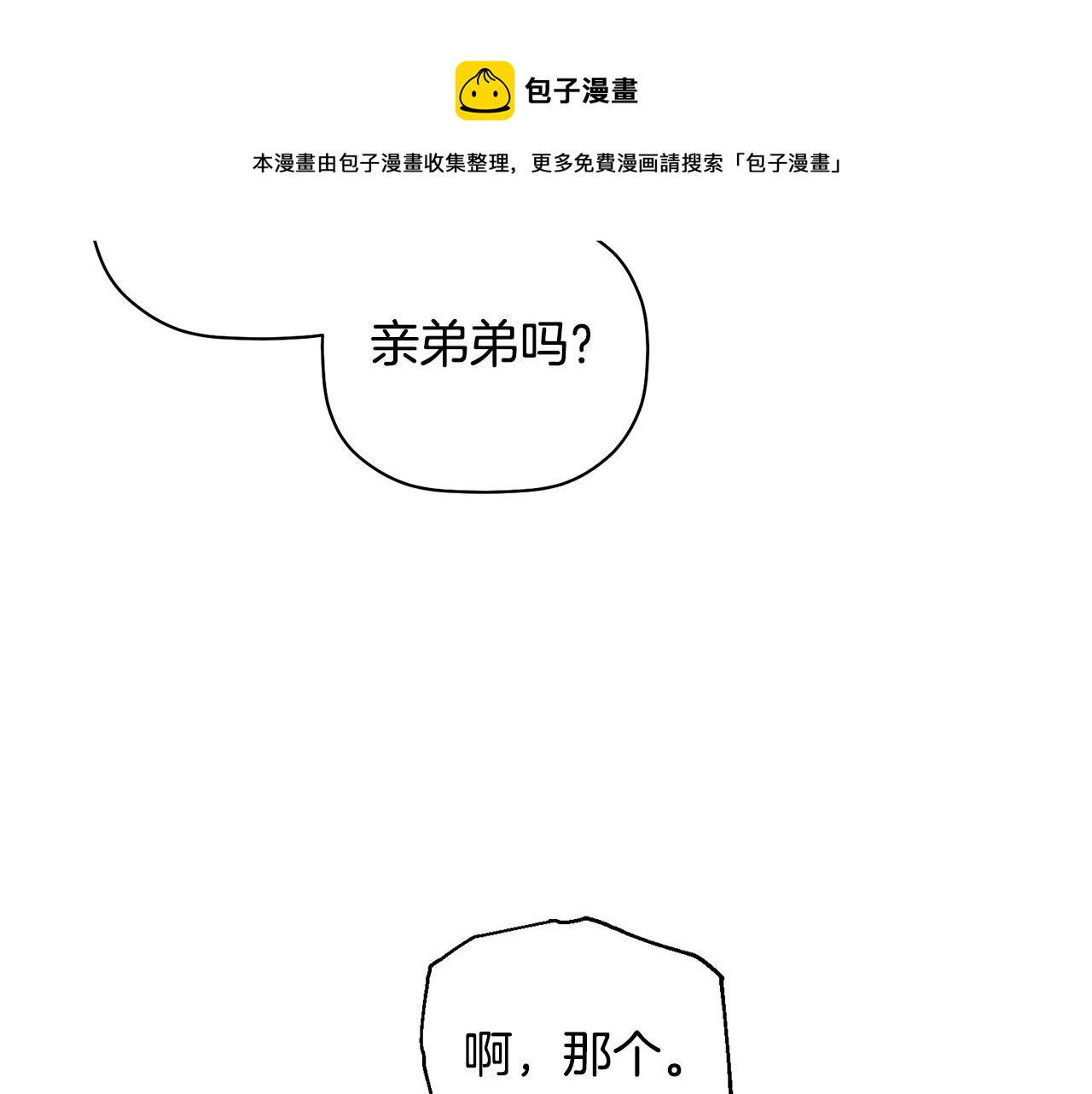 第52话 你们是亲兄弟？108