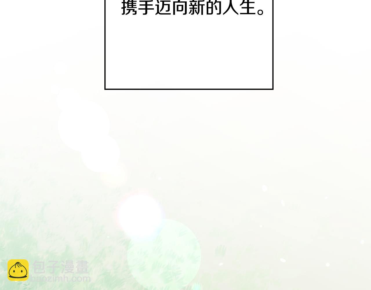 完结篇 准备好履约了吗160