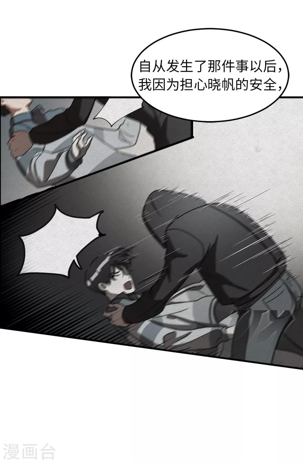 第27话 你把我当什么了？11