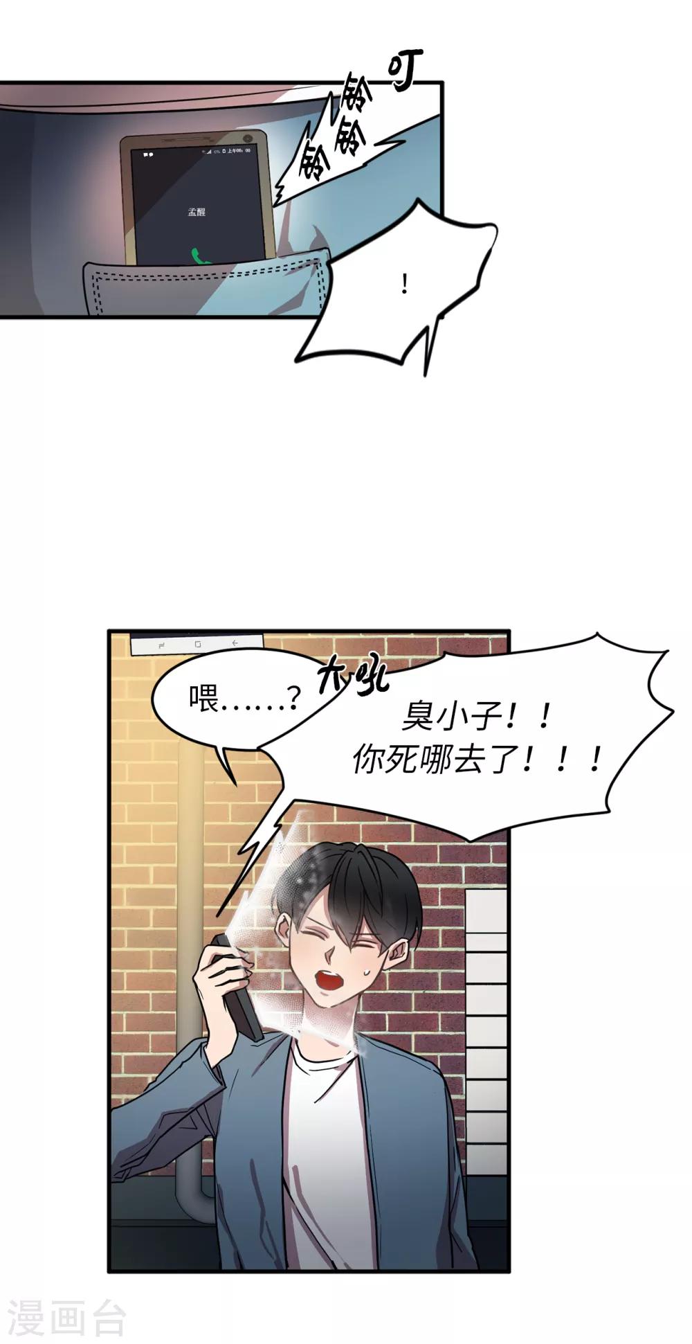 第27话 你把我当什么了？16