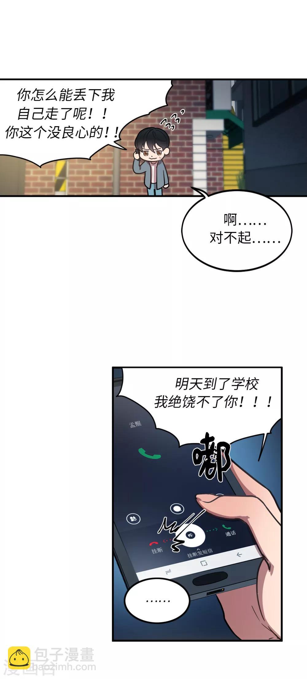 第27话 你把我当什么了？17