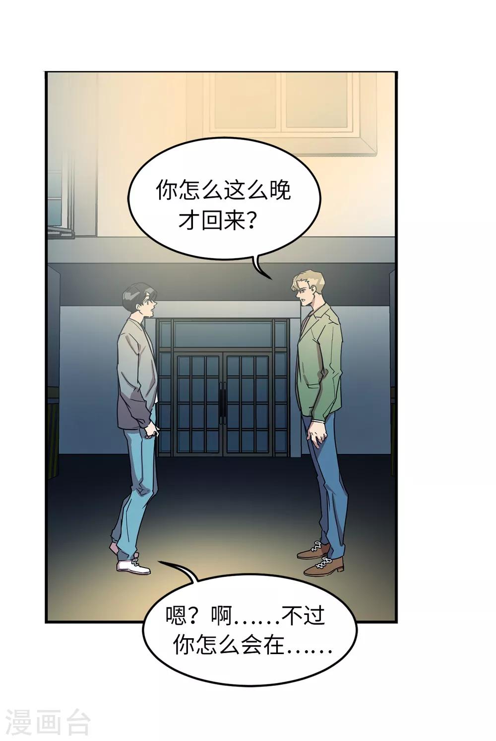 第27话 你把我当什么了？26