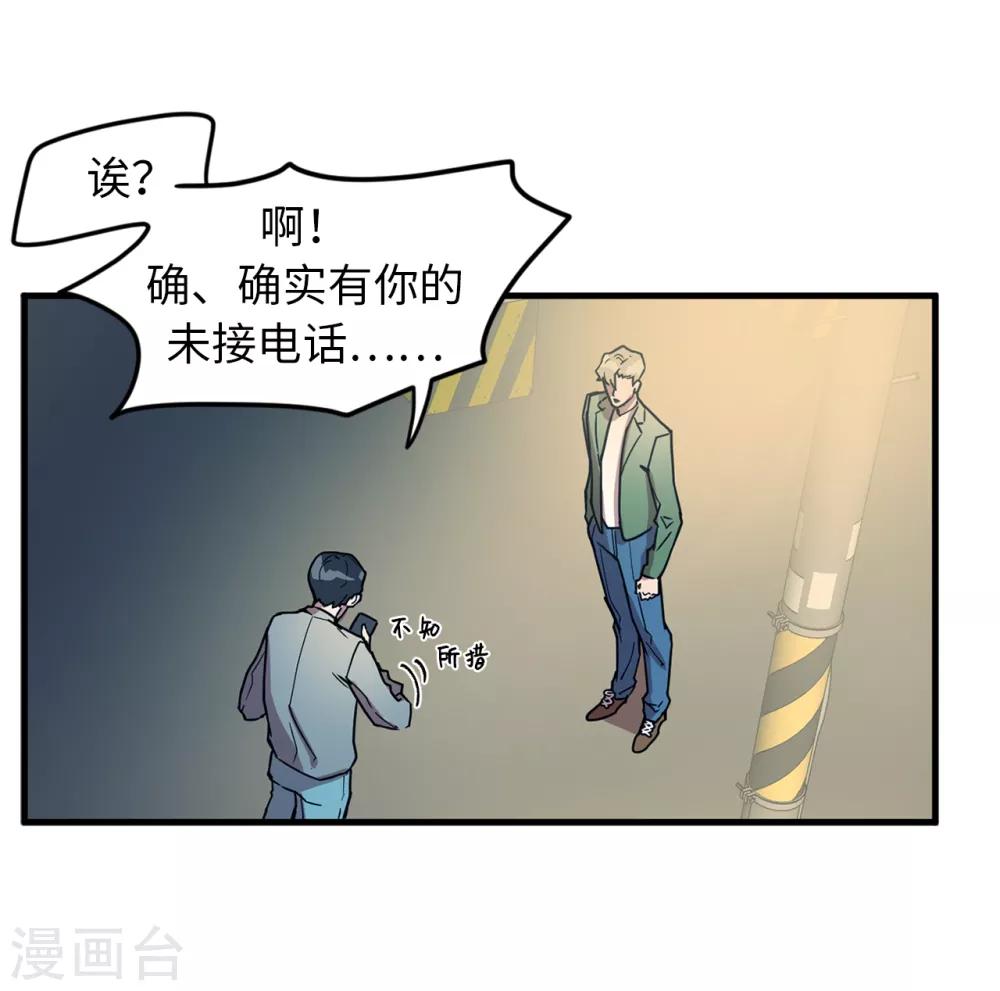 第27话 你把我当什么了？28