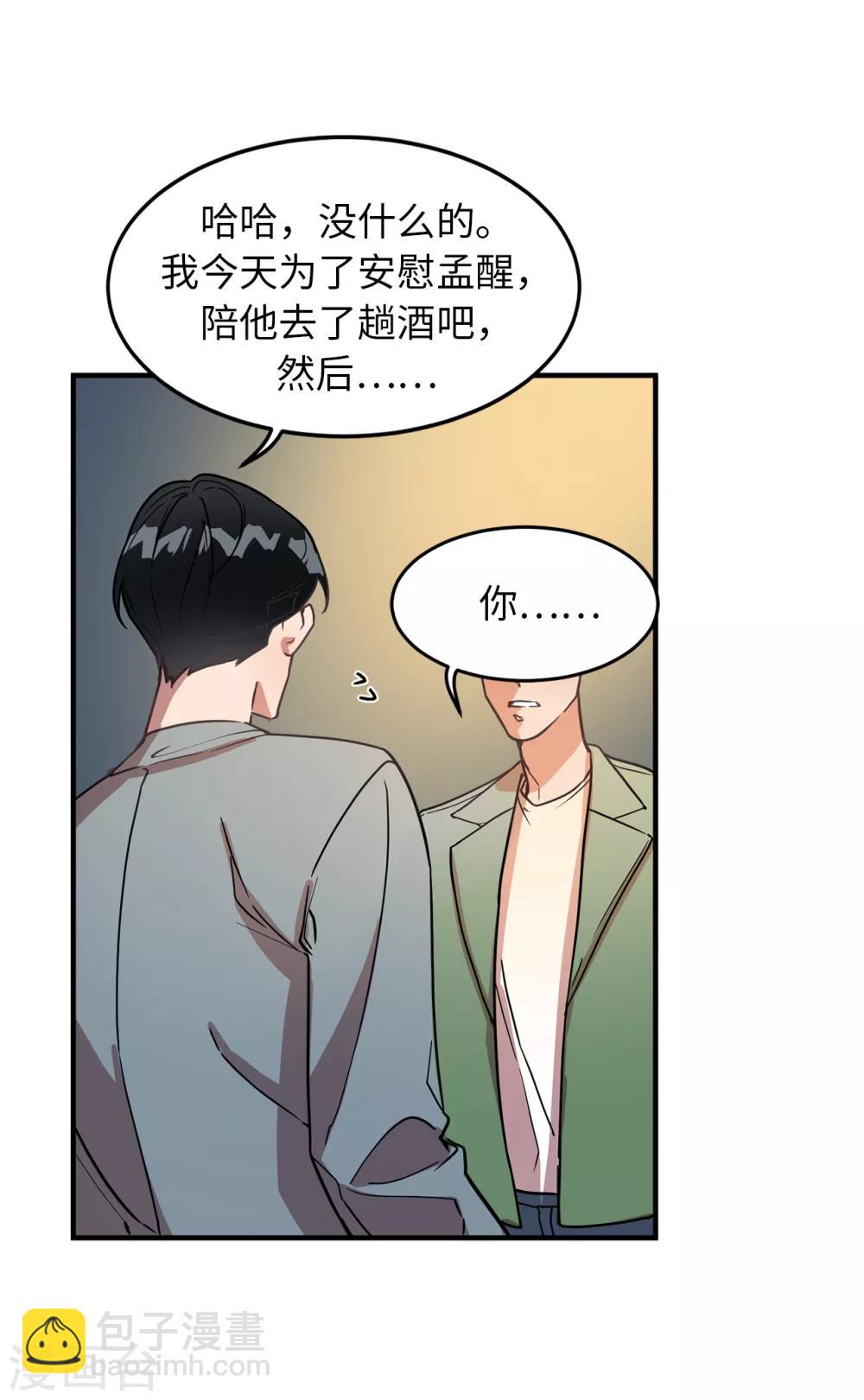 第27话 你把我当什么了？34