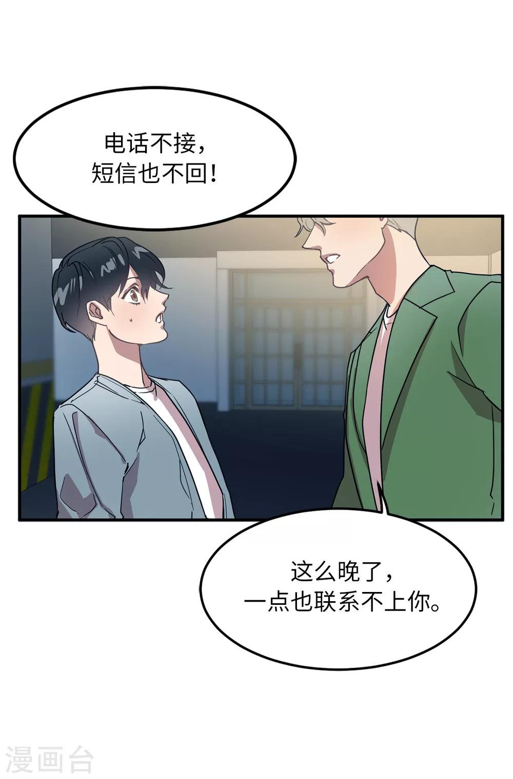 第27话 你把我当什么了？36