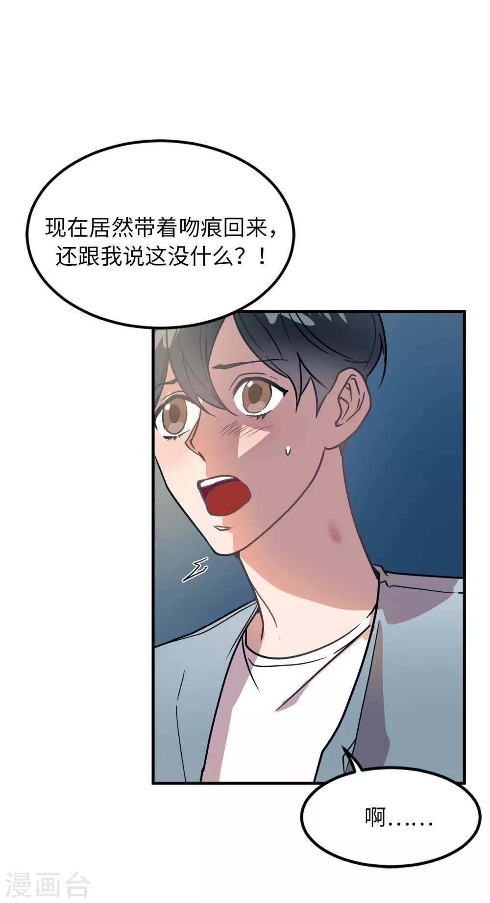 第27话 你把我当什么了？37