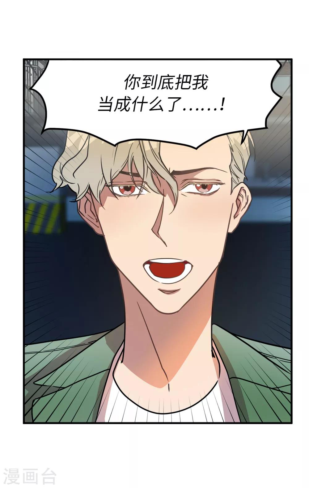第27话 你把我当什么了？38