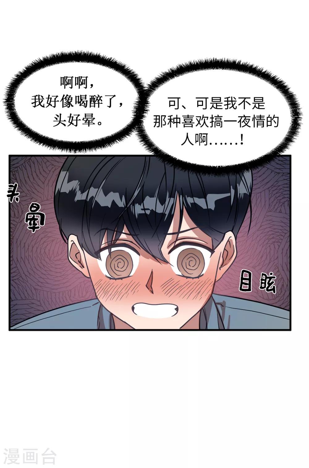 第27话 你把我当什么了？4