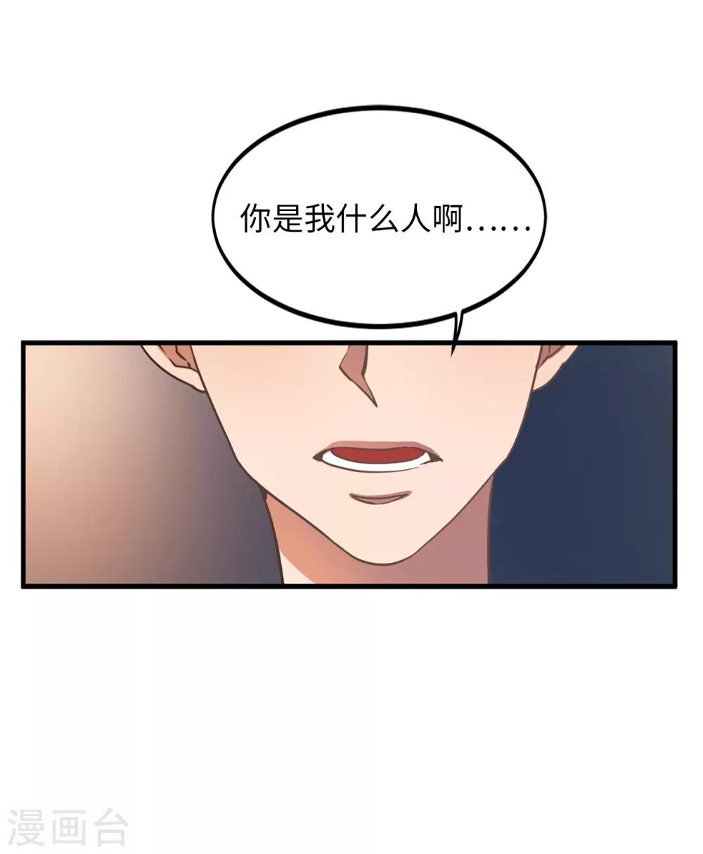 第27话 你把我当什么了？41