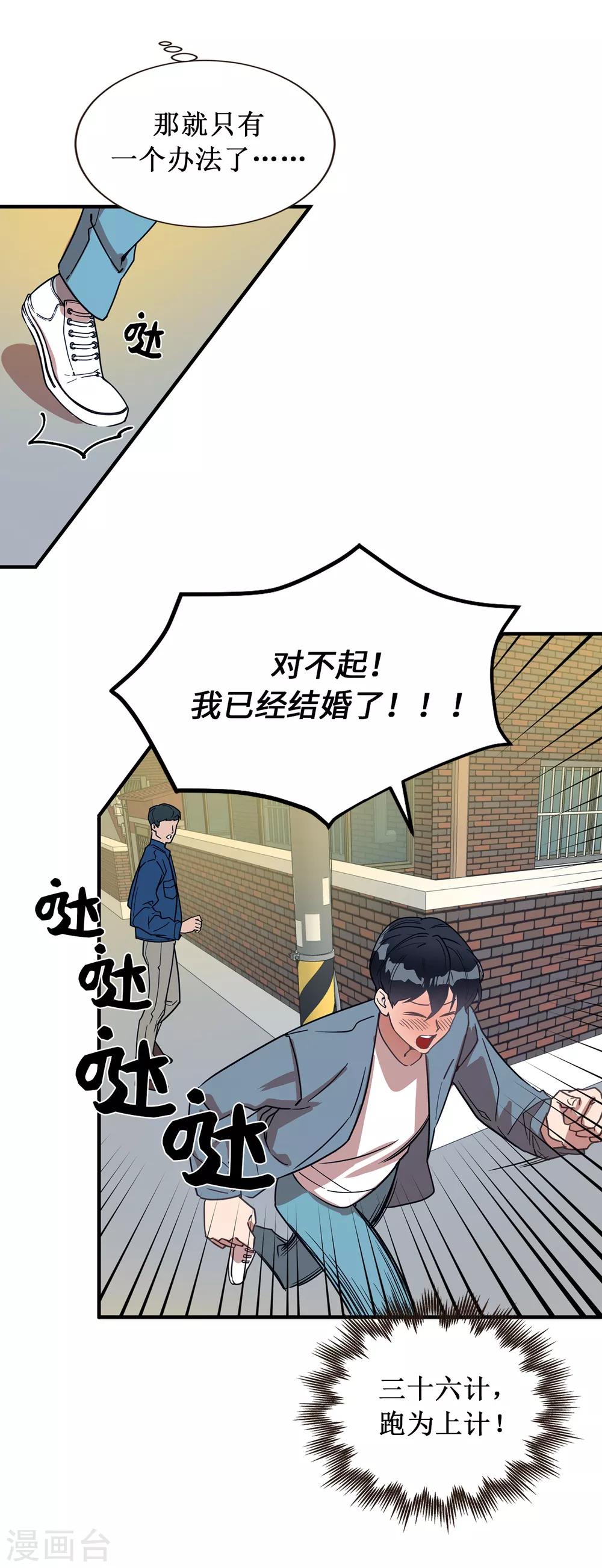 第27话 你把我当什么了？5