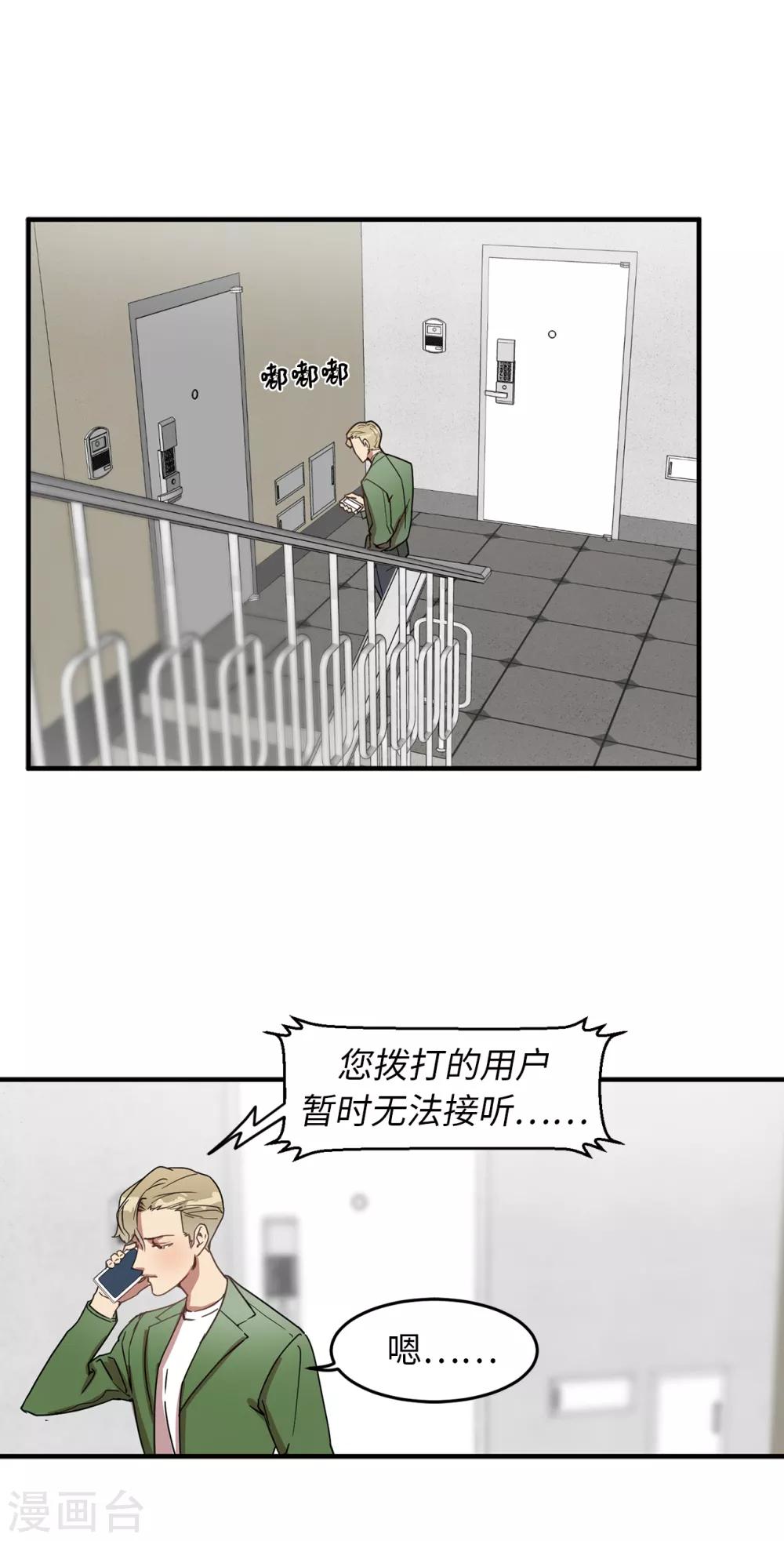 第27话 你把我当什么了？9