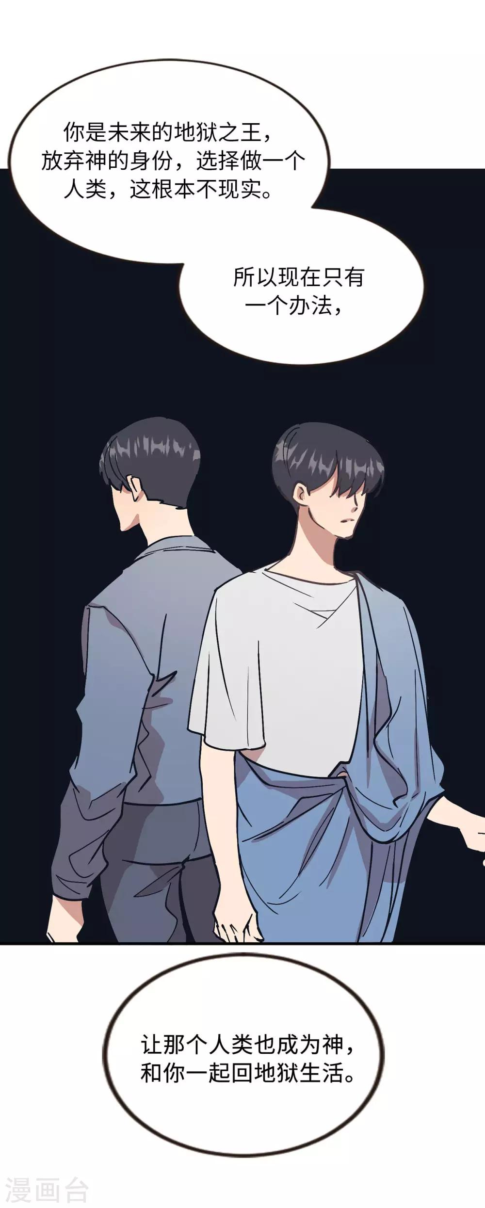 第58话 为人类放弃永生？19