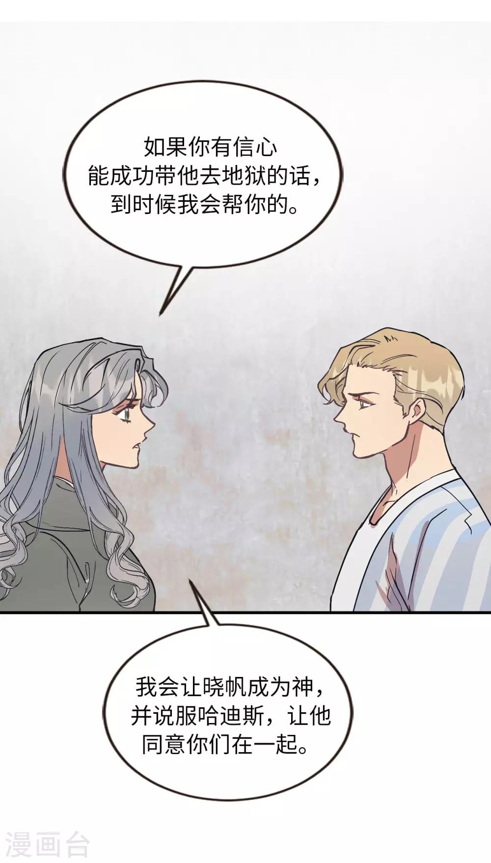 第58话 为人类放弃永生？20