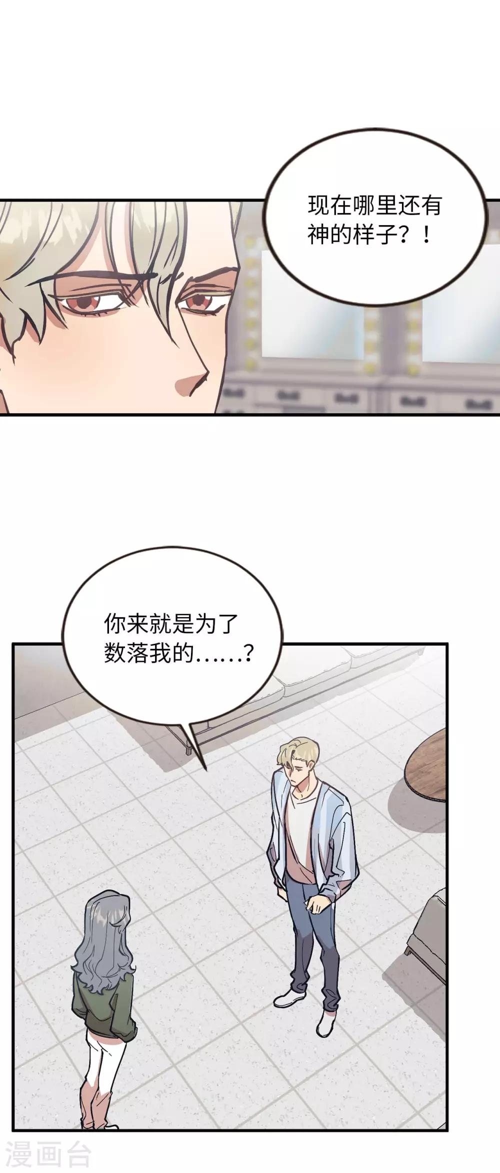 第58话 为人类放弃永生？7