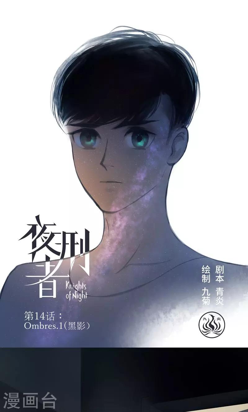 第14话 Ombres.1(黑影)0