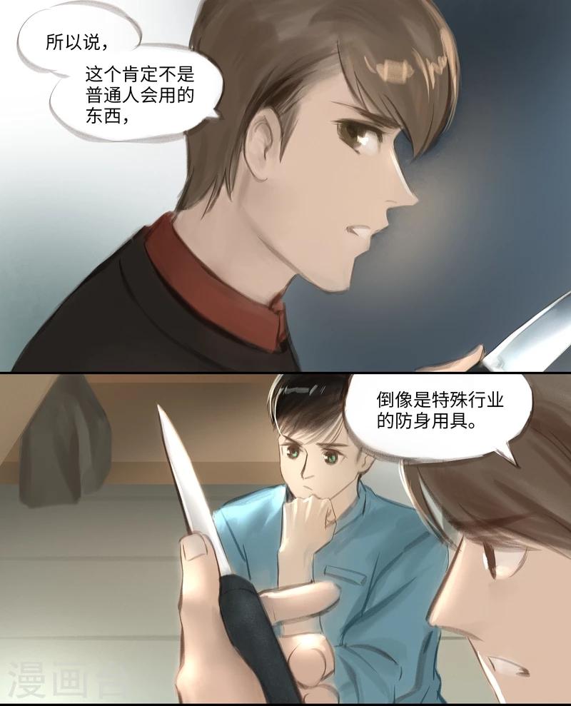 第22话 Casier（暗格）3