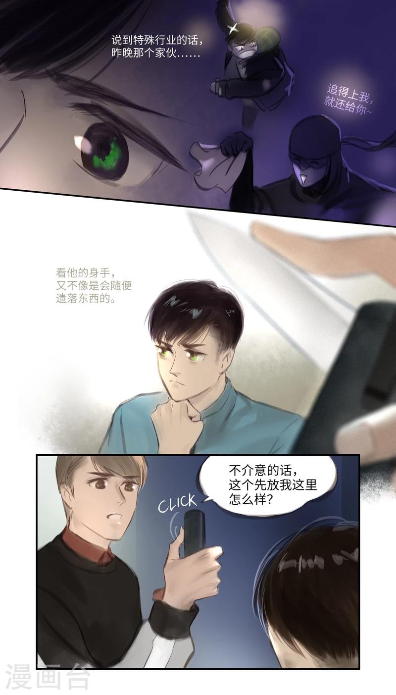 第22话 Casier（暗格）4