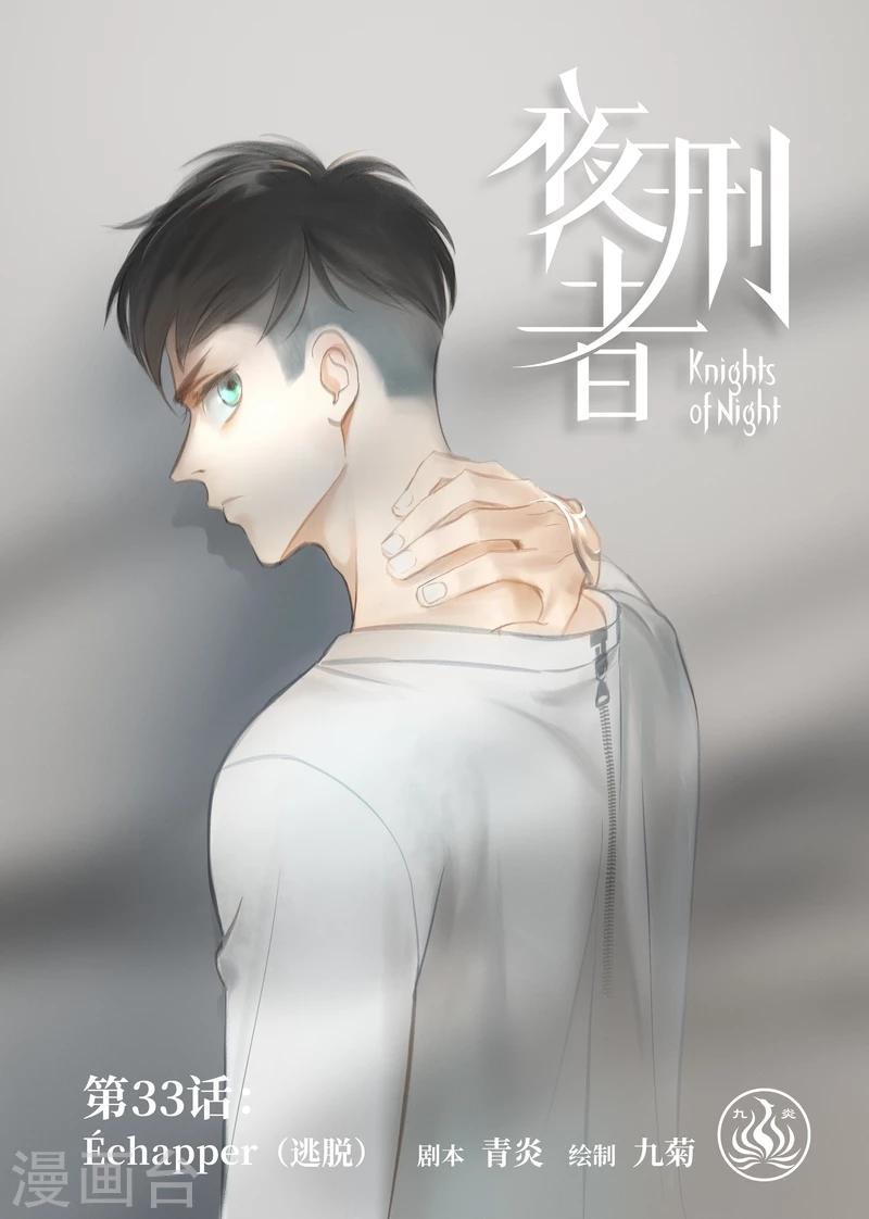 第33话 逃脱0