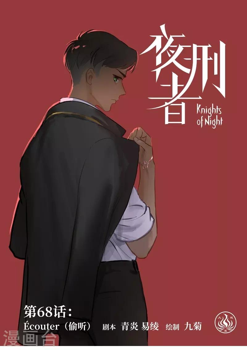 第68话 偷听0