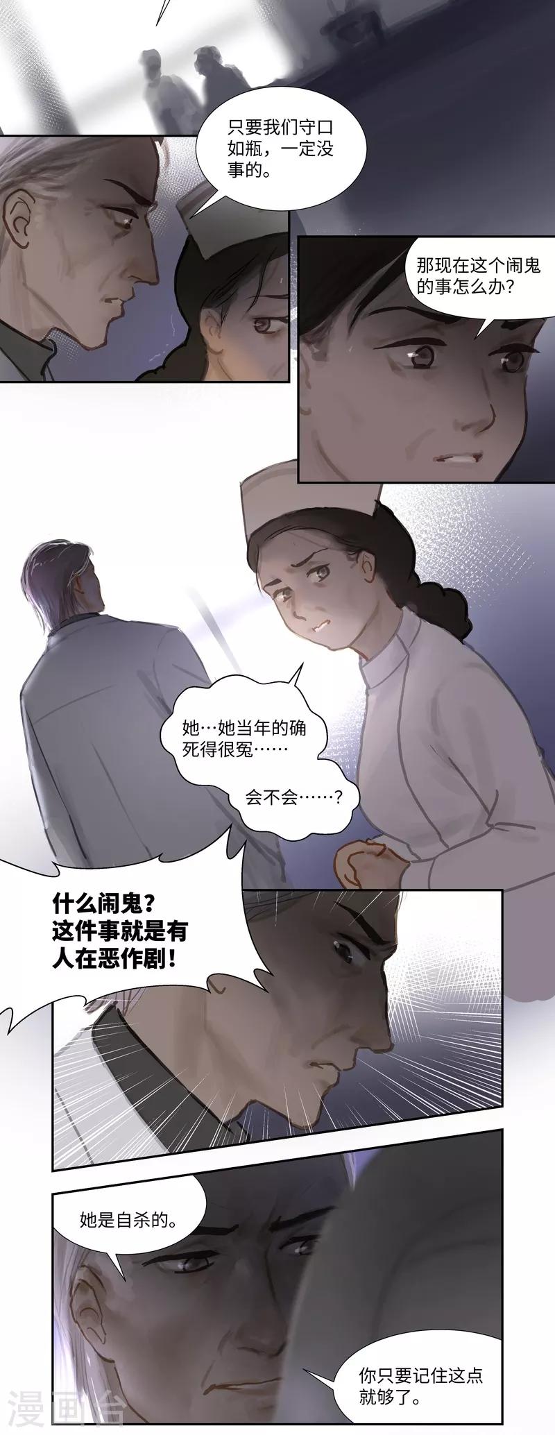 第68话 偷听10