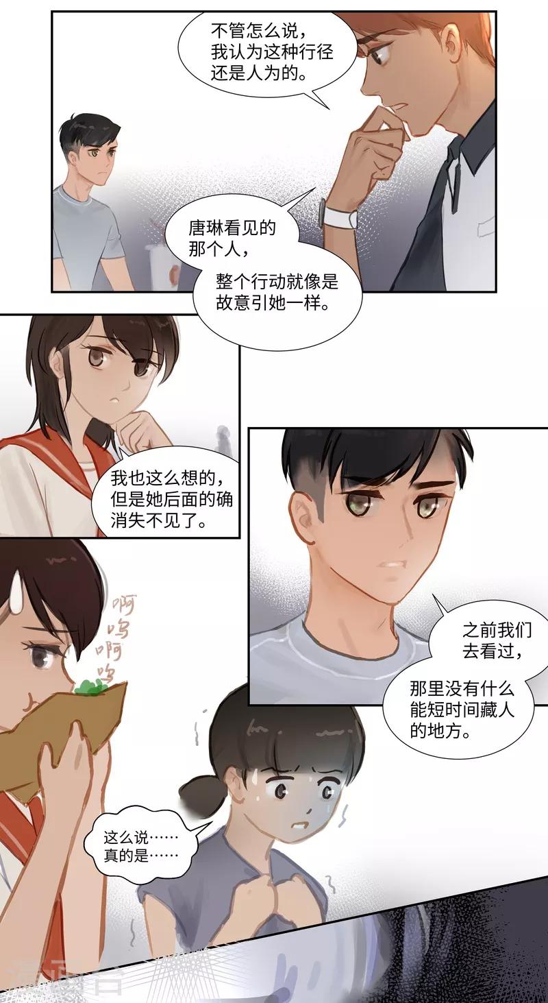 第68话 偷听13