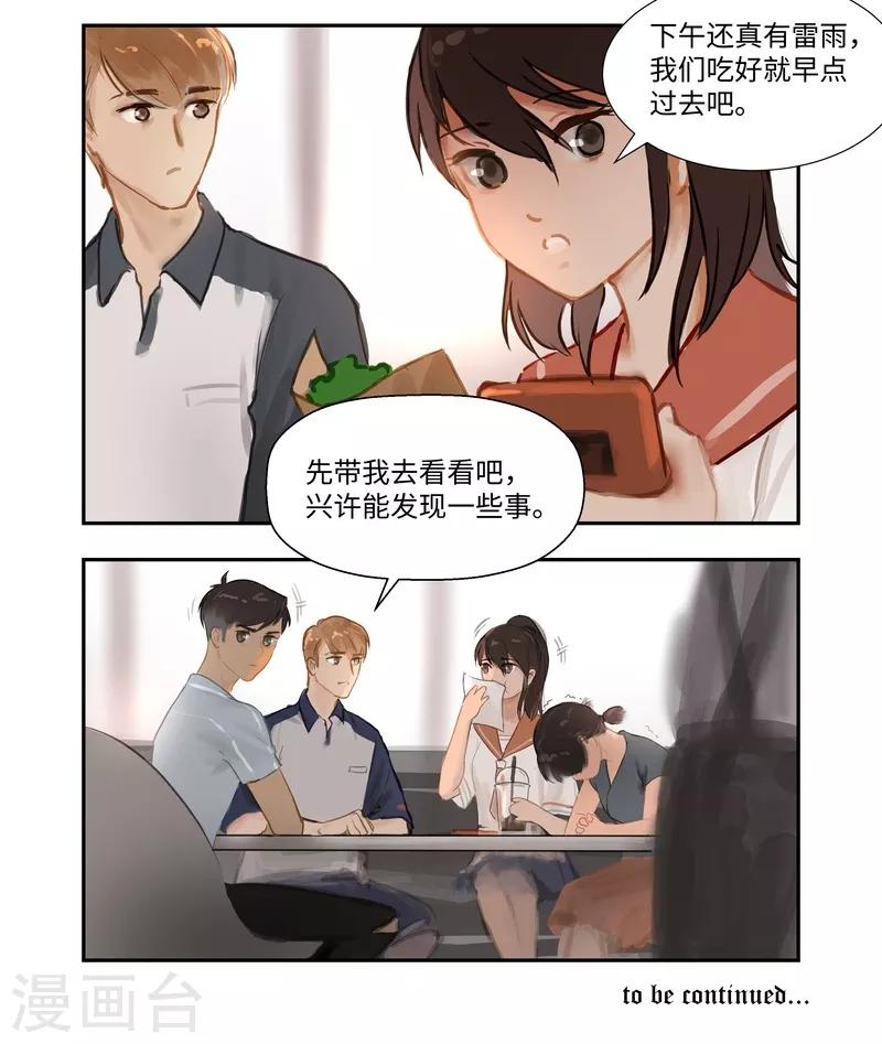 第68话 偷听15