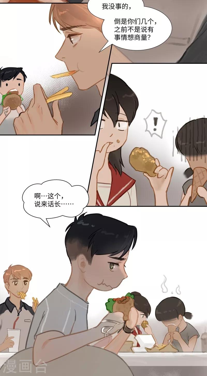 第68话 偷听2