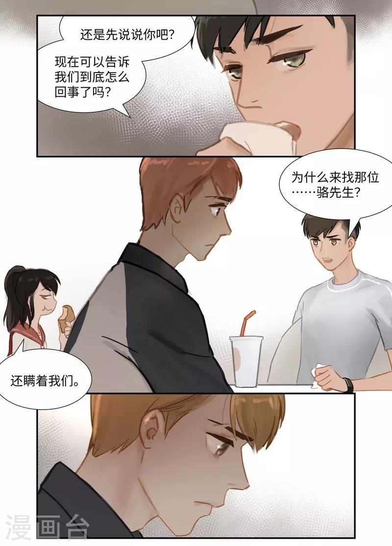 第68话 偷听3