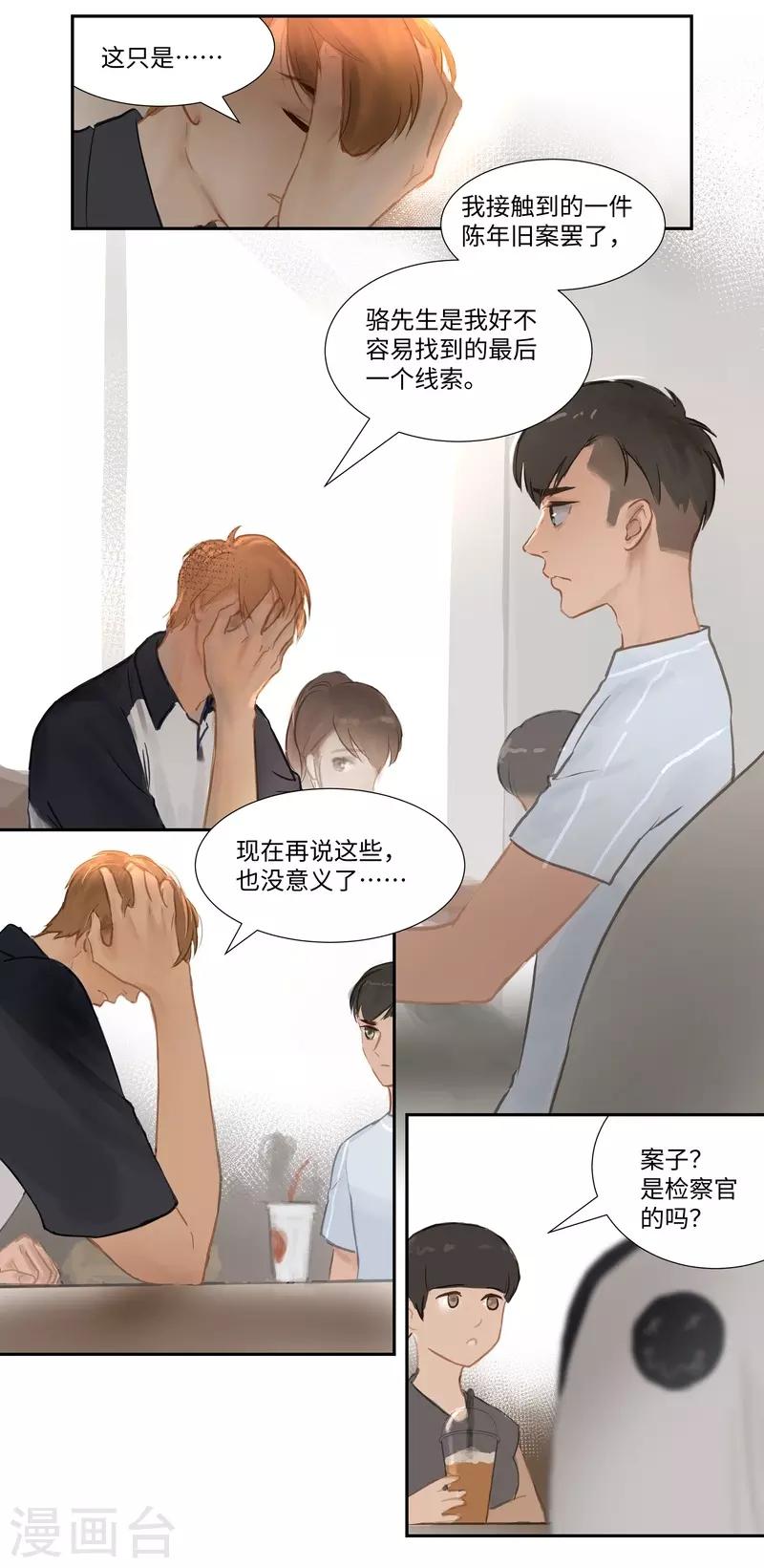 第68话 偷听4