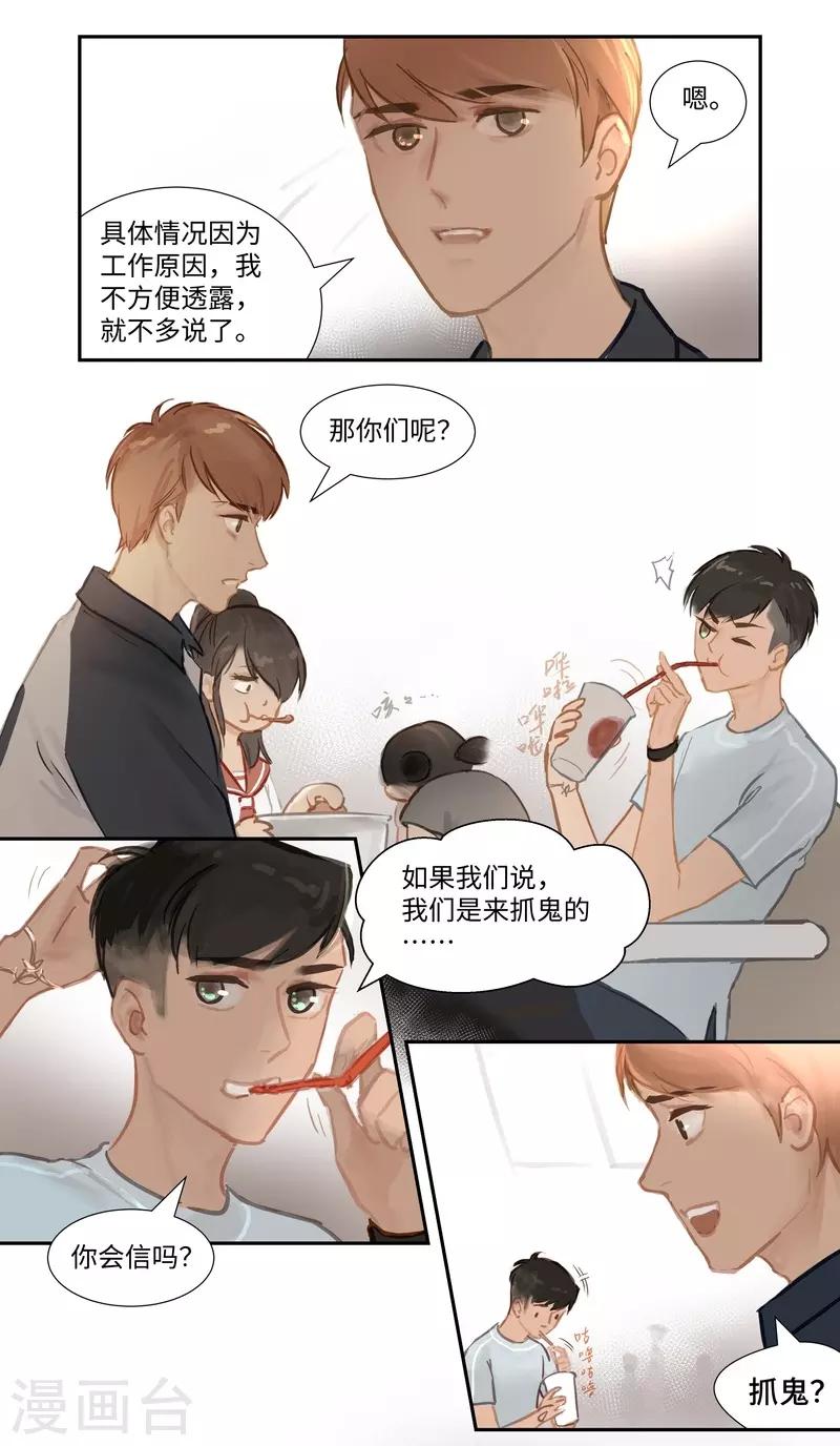 第68话 偷听5
